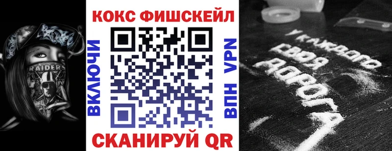 КОКАИН Fish Scale Купить закладки Константиновск